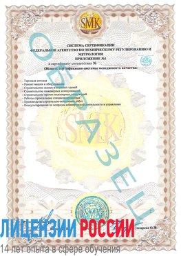 Образец сертификата соответствия (приложение) Клин Сертификат ISO 9001